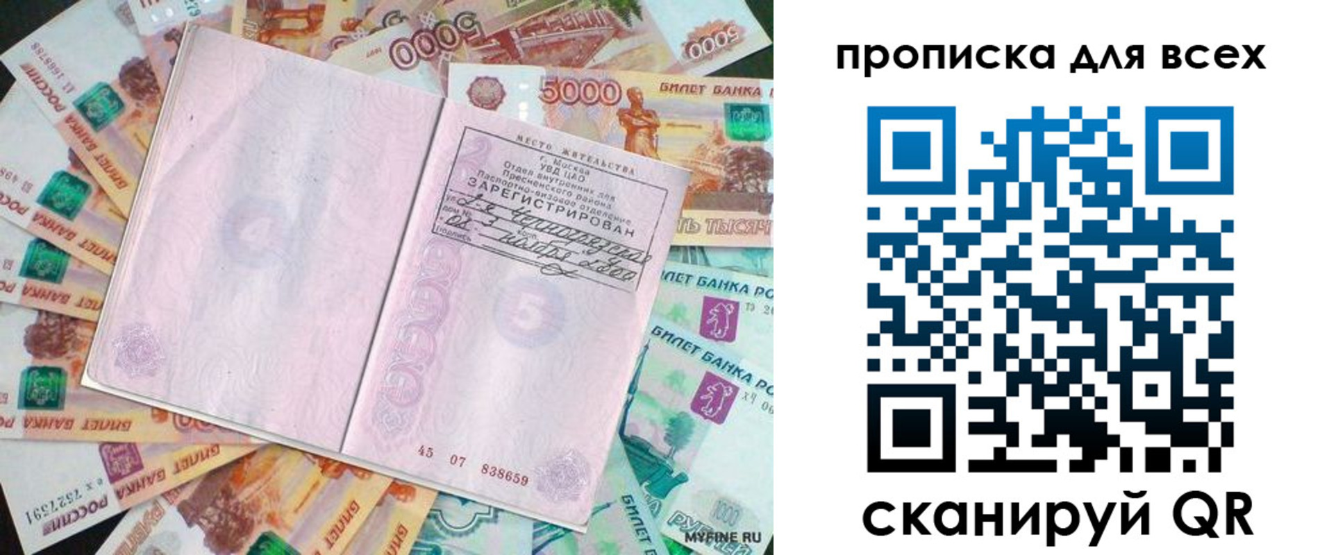 прописка штамп в Свирске