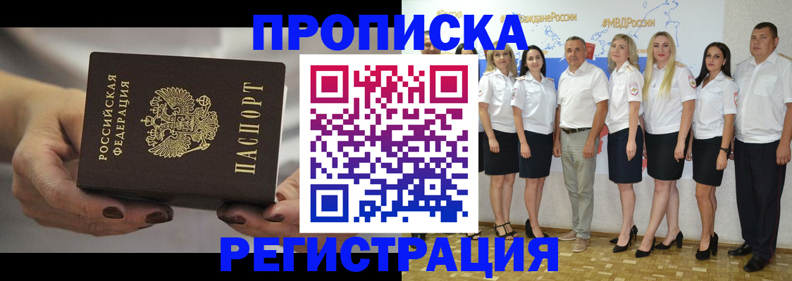 временная регистрация надежно в Свирске