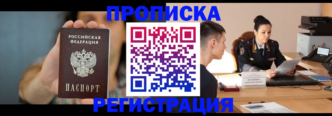 прописка регистрация в Свирске