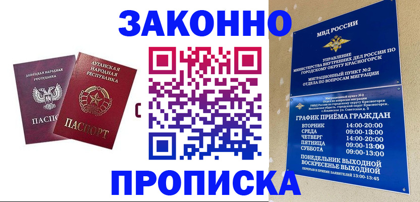 прописка в Свирске