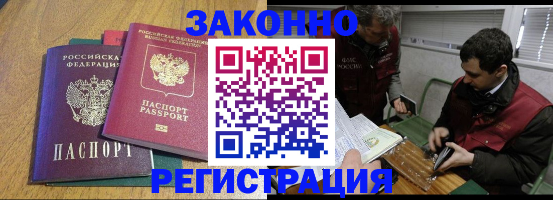 прописка 2025 в Свирске