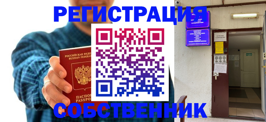 прописка ребенка в Свирске