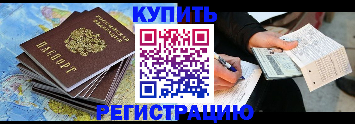 прописка для работы в Свирске