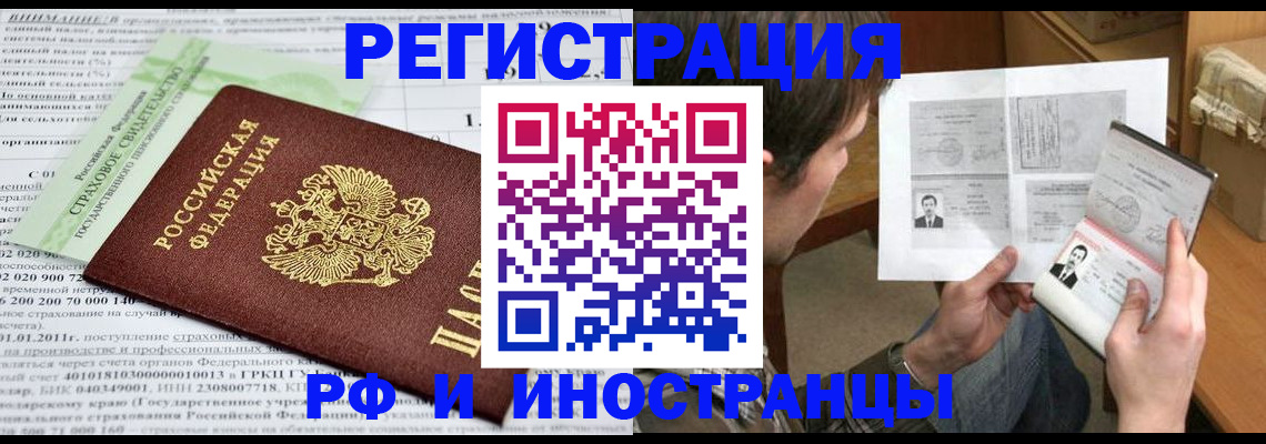 временная регистрация купить в Свирске